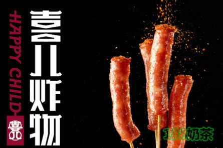喜兒炸物加盟
