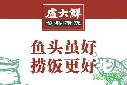 盧大鮮魚頭撈飯加盟