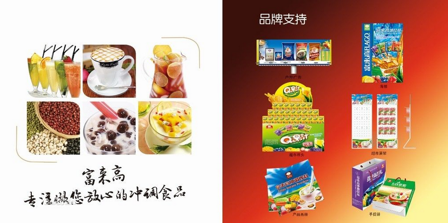 富來(lái)高咖啡加盟