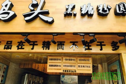 烏頭黑糖粉圓加盟