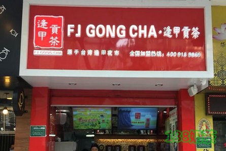 逢甲貢茶加盟