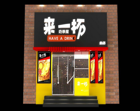來(lái)一杯奶茶加盟