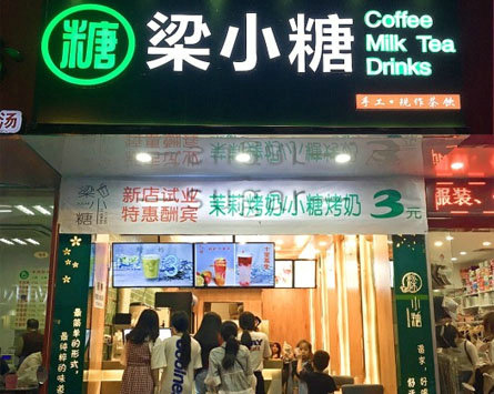 梁小糖奶茶加盟