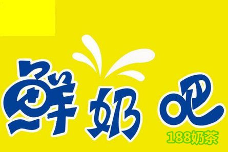 高顏值鮮奶吧加盟