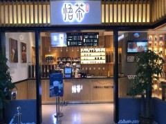 悟茶加盟
