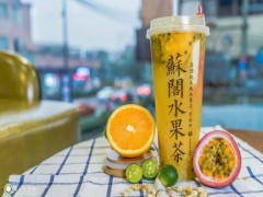 蘇閣鮮茶加盟