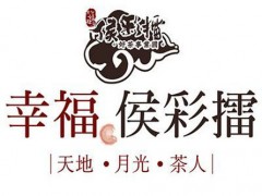 幸福侯彩擂加盟