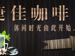捷佳咖啡加盟