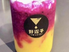 杭州野露子奶茶地址在哪里？野露子奶茶加盟政策怎么樣？