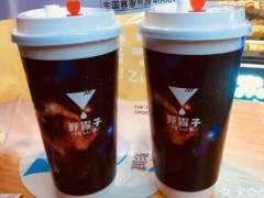 野露子奶茶好喝嗎？野露子奶茶加盟靠譜嗎？