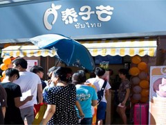 泰子芒飲品加盟