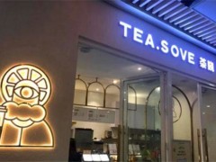 TEASOVE茶曉加盟