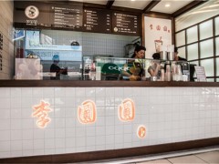 李圓圓加盟