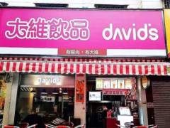 大維飲品奶茶加盟