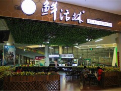 鮮活林加盟