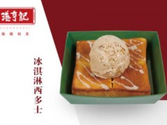 廣州港亨記絲襪奶茶加盟條件苛刻嗎？怎么加盟港亨記？