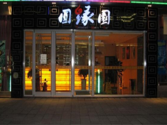 圓緣園珍珠奶茶加盟