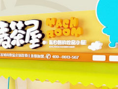 大學(xué)附近奶茶店怎么經(jīng)營(yíng)？麥茶屋奶茶加盟創(chuàng)業(yè)