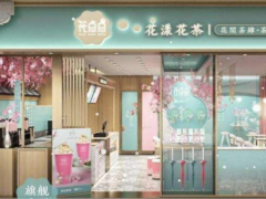 花點(diǎn)點(diǎn)奶茶加盟