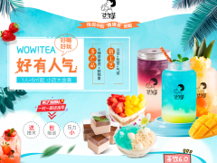 小氣茶加盟