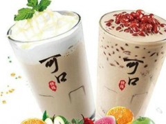 加盟奶茶連鎖店哪家好？可口奶茶加盟優(yōu)勢多多