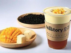 創(chuàng)業(yè)致富小項目！teastory奶茶加盟優(yōu)勢多多