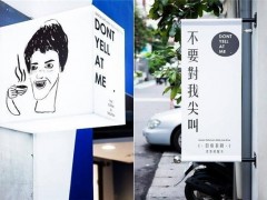 不要對我尖叫加盟