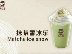大九口奶茶怎么加盟？大九口奶茶加盟條件有哪些？
