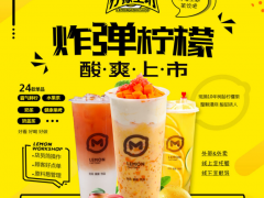 檸檬工坊奶茶飲品小吃店加盟