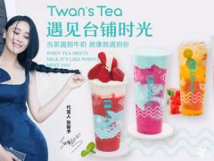臺(tái)鋪奶茶怎么樣？臺(tái)鋪奶茶加盟條件有哪些？