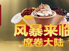 可口快線奶茶加盟