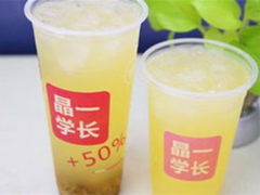 晶一學(xué)長(zhǎng)奶茶加盟