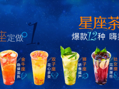 逅座十二茶主題奶茶加盟