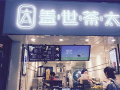 蓋世茶太加盟