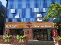 咖啡店如何賺錢？塞納左岸咖啡四大招幫你賺錢！