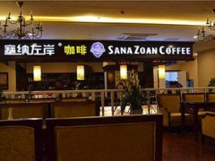 塞納左岸咖啡加盟有什么優(yōu)勢？塞納左岸咖啡官網