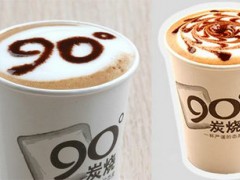 90度炭燒咖啡加盟有哪些優(yōu)勢(shì)？90度炭燒咖啡官網(wǎng)