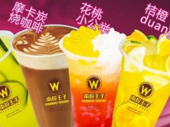奶茶店主怎么提高消費(fèi)者的消費(fèi)體驗(yàn)度？【南極王子奶茶官網(wǎng)】