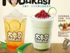 大卡司奶茶好不好？加盟優(yōu)勢(shì)有哪些？