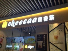 吉舍茶加盟