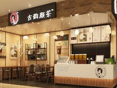 古韻顏茶加盟