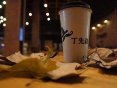 丁先森奶茶加盟要多少錢？丁先森奶茶加盟費(fèi)多少？