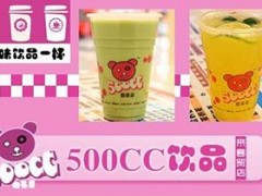 500cc奶茶官網(wǎng)網(wǎng)址是什么？500cc奶茶加盟條件有哪些？