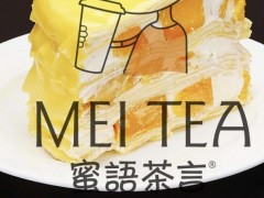 茶言蜜語奶茶屋加盟