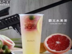 兵之王奶茶加盟值得嗎？愛跟責(zé)任創(chuàng)意飲品！