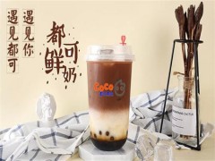 coco奶茶加盟，踏上成功第一步