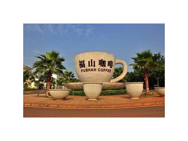 借特色小鎮(zhèn)之風(fēng)，海南福山將建咖啡文化風(fēng)情小鎮(zhèn)