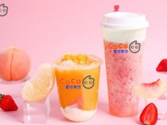 coco奶茶官網(wǎng)多久推出一次新品？