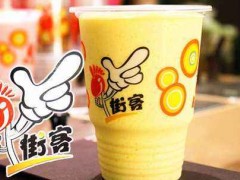 街客奶茶加盟優(yōu)勢(shì)有哪些？加盟條件是什么