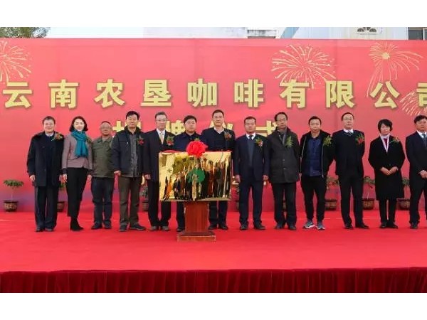 云南農(nóng)墾咖啡有限公司正式在昆揭牌